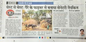 Sanitary Napkins made from paddy straw by IGKV R-ABI Incubate Mrs Sumita Panjwani in Patrika news cover.