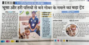Cow Pot made by IGKV R-ABI Incubate Mr Ankit Katakwar in newspaper story.